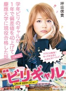 Biri gal - Japanese Movie Poster (xs thumbnail)