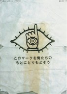 20-seiki sh&ocirc;nen - Japanese Movie Poster (xs thumbnail)