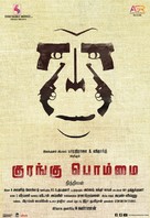 Kurangu Bommai - Indian Movie Poster (xs thumbnail)