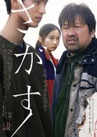 Sagasu - Japanese Movie Poster (xs thumbnail)