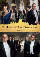 Downton Abbey - Greek DVD movie cover (xs thumbnail)