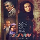3 zan - Iranian Movie Poster (xs thumbnail)