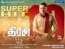 Theeran Adhigaaram Ondru - Indian Movie Poster (xs thumbnail)