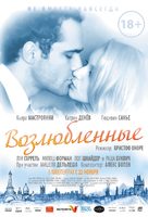 Les bien-aim&eacute;s - Russian Movie Poster (xs thumbnail)