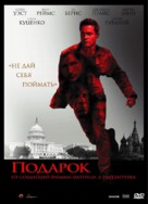 Echelon Conspiracy - Russian Movie Cover (xs thumbnail)