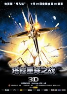 Terra - Chinese Movie Poster (xs thumbnail)