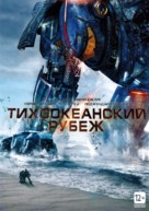Pacific Rim - Russian DVD movie cover (xs thumbnail)
