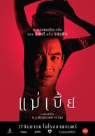 Mae Bia - Thai Movie Poster (xs thumbnail)