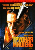 Hard Target - Russian DVD movie cover (xs thumbnail)