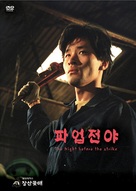 Paupjeonya - South Korean Movie Cover (xs thumbnail)