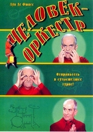 L&#039;homme orchestre - Russian Movie Poster (xs thumbnail)