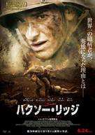 Hacksaw Ridge - Japanese Movie Poster (xs thumbnail)
