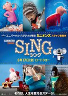 Sing 2 - Japanese Movie Poster (xs thumbnail)
