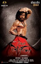 7 Aum Arivu - Indian Movie Poster (xs thumbnail)
