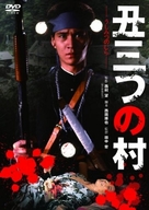 Ushimitsu no mura - Japanese Movie Cover (xs thumbnail)