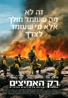 Only the Brave - Israeli Movie Poster (xs thumbnail)