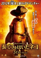 Puss in Boots - Japanese Movie Poster (xs thumbnail)