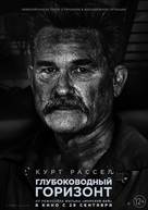 Deepwater Horizon - Russian Movie Poster (xs thumbnail)