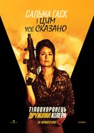 The Hitman&#039;s Wife&#039;s Bodyguard - Ukrainian Movie Poster (xs thumbnail)