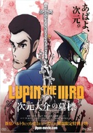 Lupin the IIIrd: Jigen Daisuke no Bohyo - Japanese Movie Poster (xs thumbnail)