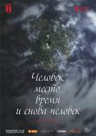 The Time of Humans - Russian Movie Poster (xs thumbnail)