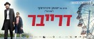 Before Memory - Israeli Movie Poster (xs thumbnail)