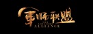 &quot;Da jun shi si ma yi zhi jun shi lian meng&quot; - Chinese Logo (xs thumbnail)