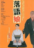 Rakugo musume - Japanese Movie Poster (xs thumbnail)