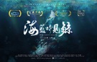 The Lonely Whale - Chinese Movie Poster (xs thumbnail)
