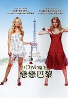 Divorce, Le - Taiwanese Movie Poster (xs thumbnail)