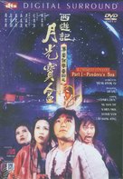 Sai yau gei: Dai yat baak ling yat wui ji - Yut gwong bou haap - Hong Kong Movie Cover (xs thumbnail)