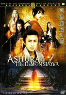 Ashura - Movie Poster (xs thumbnail)