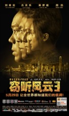 Overheard 3 - Chinese Movie Poster (xs thumbnail)