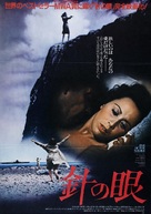 Eye of the Needle - Japanese Movie Poster (xs thumbnail)