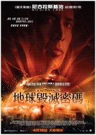 Knowing - Hong Kong Movie Poster (xs thumbnail)