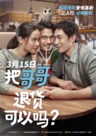 Nong, Pee, Teerak - Chinese Movie Poster (xs thumbnail)