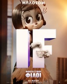 If - Greek Movie Poster (xs thumbnail)