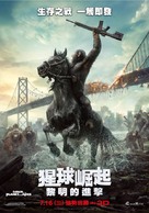 Dawn of the Planet of the Apes - Taiwanese Movie Poster (xs thumbnail)