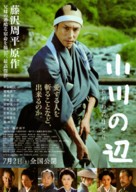 Ogawa no hotori - Japanese Movie Poster (xs thumbnail)