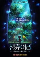 The Wishmas Tree - South Korean Movie Poster (xs thumbnail)