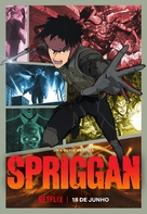 &quot;Spriggan&quot; - Brazilian Movie Poster (xs thumbnail)