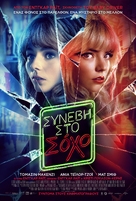 Last Night in Soho - Greek Movie Poster (xs thumbnail)