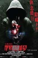 Tales From The Occult: Body and Soul - Hong Kong Movie Poster (xs thumbnail)