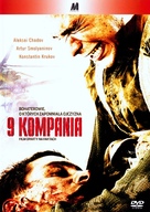 The 9th Company - Polish Movie Cover (xs thumbnail)