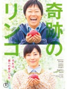 Kiseki no ringo - Japanese Video on demand movie cover (xs thumbnail)