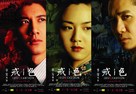 Se, jie - Chinese Movie Poster (xs thumbnail)