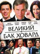 The Great Buck Howard - Russian DVD movie cover (xs thumbnail)