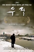 Uzak - South Korean Movie Poster (xs thumbnail)
