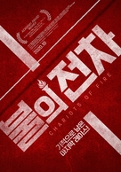 Chariots of Fire - South Korean Movie Poster (xs thumbnail)