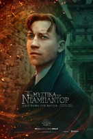 Fantastic Beasts: The Secrets of Dumbledore - Greek Movie Poster (xs thumbnail)